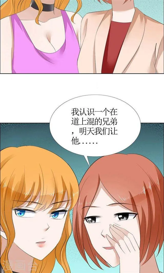 第49话 娜娜被绑架 第8页