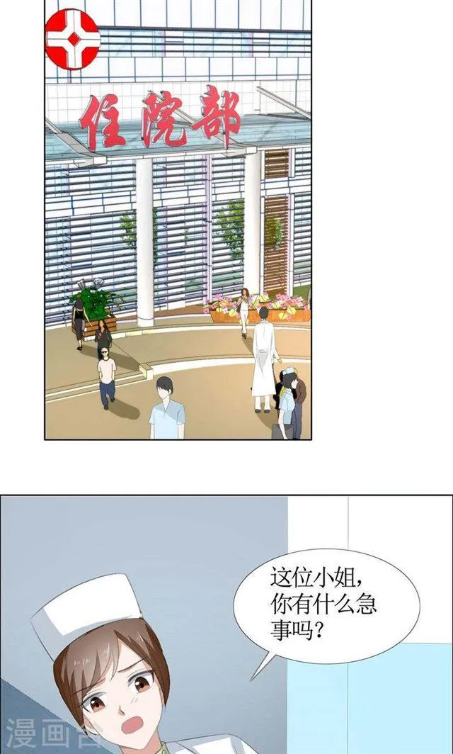 第49话 娜娜被绑架 第16页