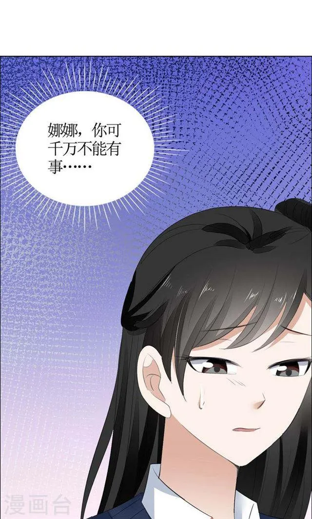 第49话 娜娜被绑架 第25页