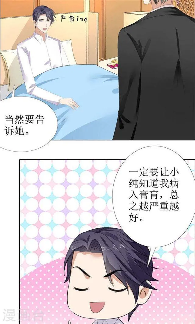 第54话 病危？ 第9页