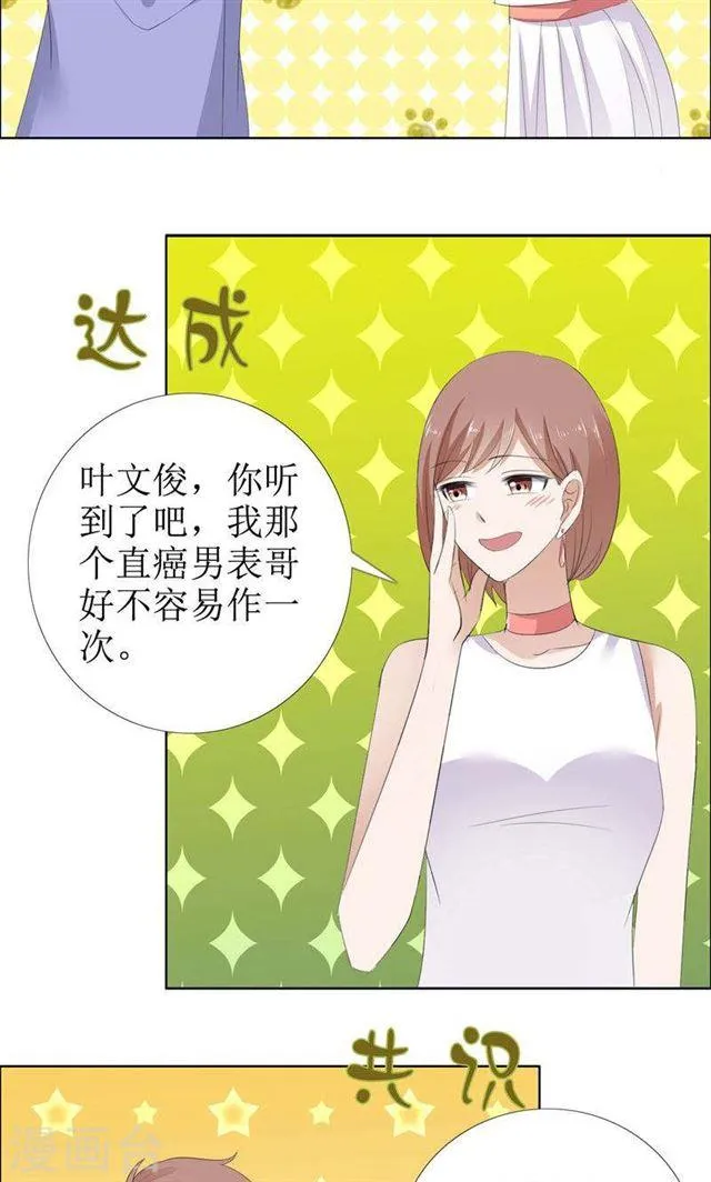 第54话 病危？ 第12页