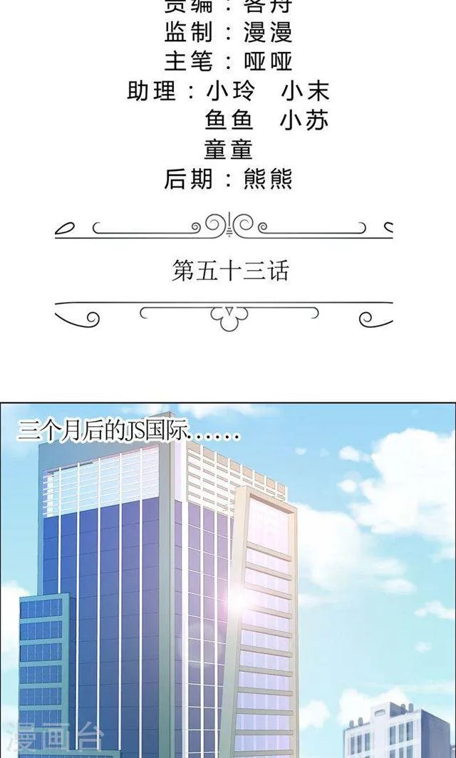 第53话 成为苏氏股东 第2页