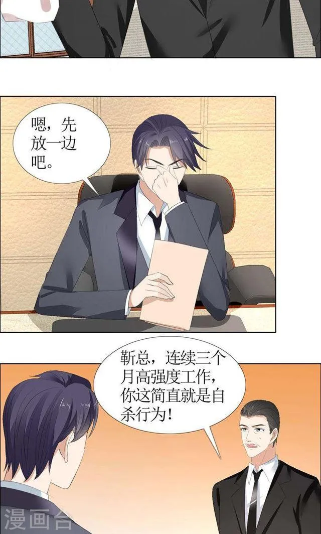 第53话 成为苏氏股东 第5页
