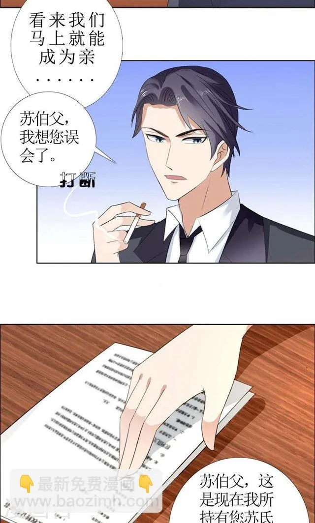 第53话 成为苏氏股东 第8页