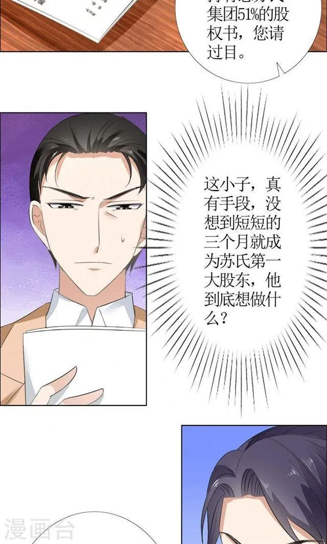 第53话 成为苏氏股东 第9页