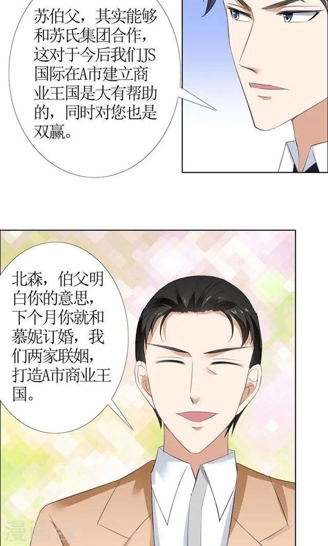 第53话 成为苏氏股东 第10页