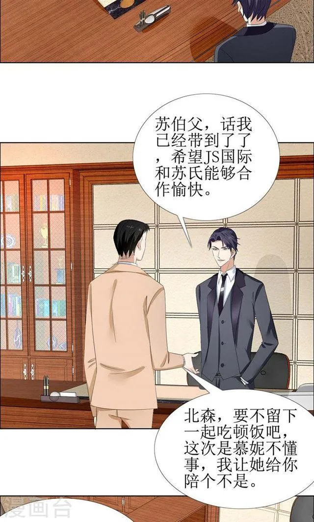 第53话 成为苏氏股东 第18页