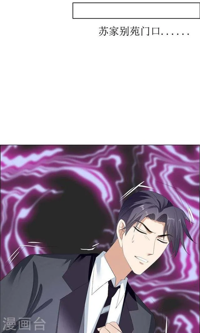 第53话 成为苏氏股东 第20页