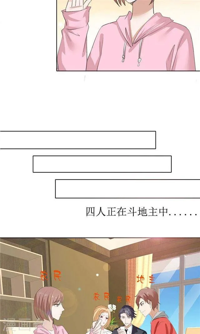 第56话 斗地主 第8页