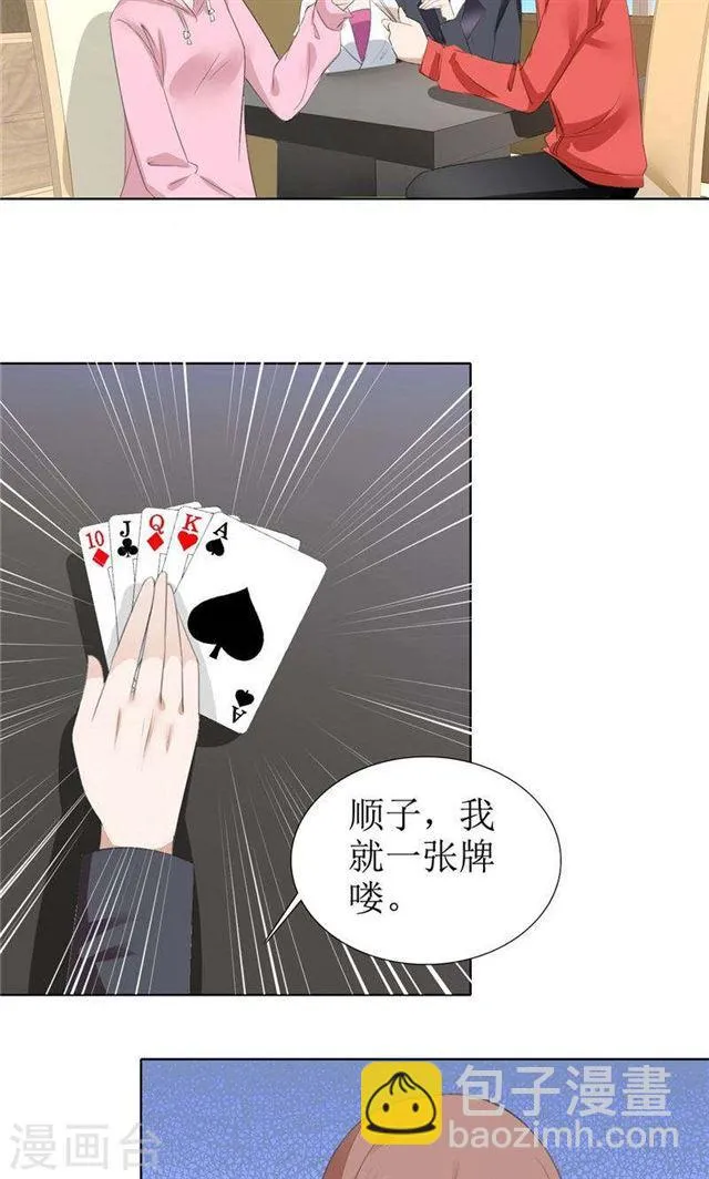 第56话 斗地主 第9页