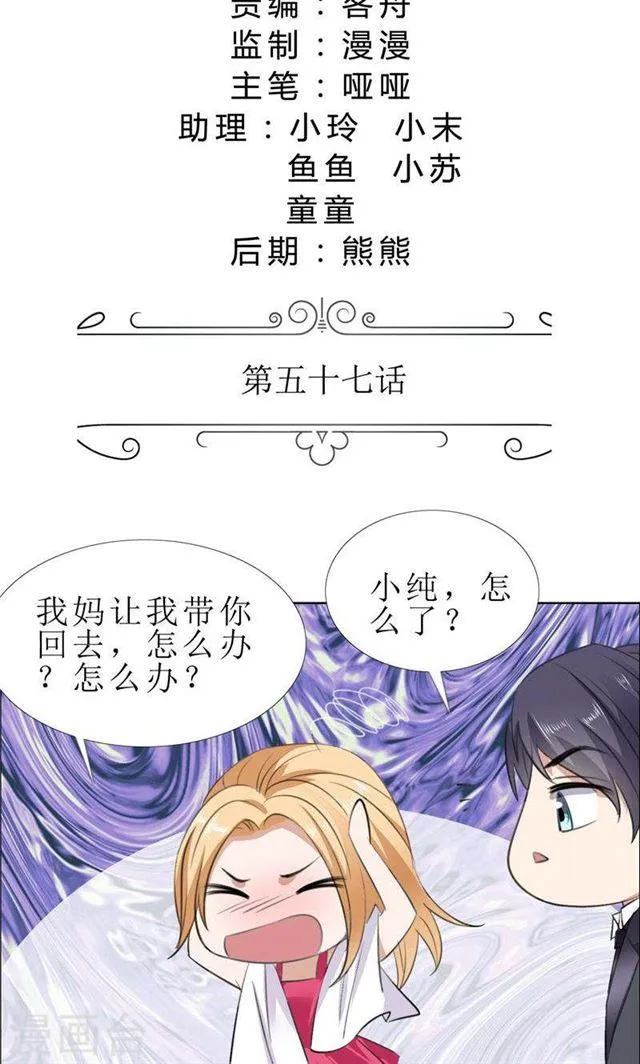 第57话 起疑 第2页