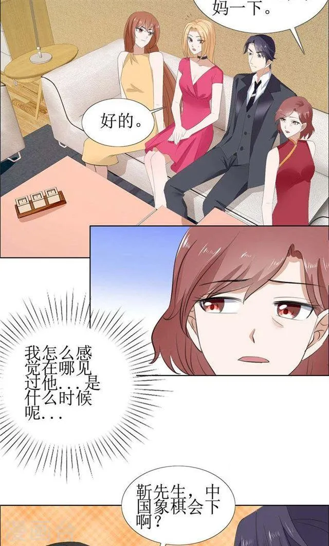 第57话 起疑 第16页