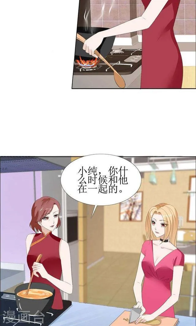 第57话 起疑 第20页