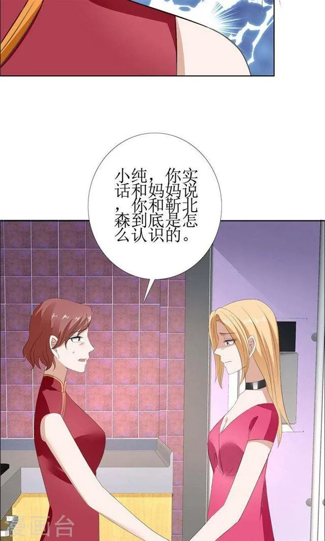 第57话 起疑 第22页