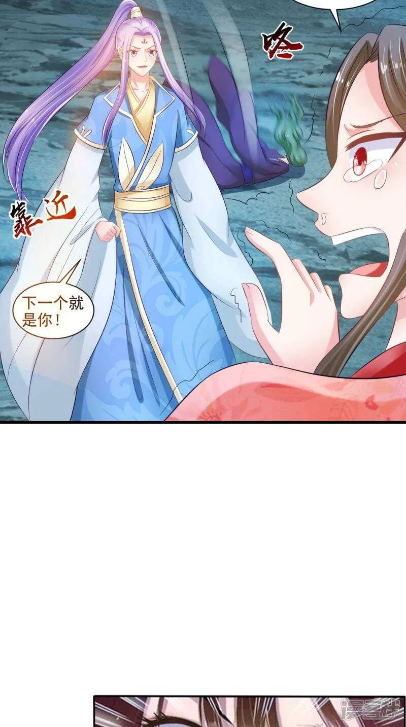 第99话 噬魂印 第37页