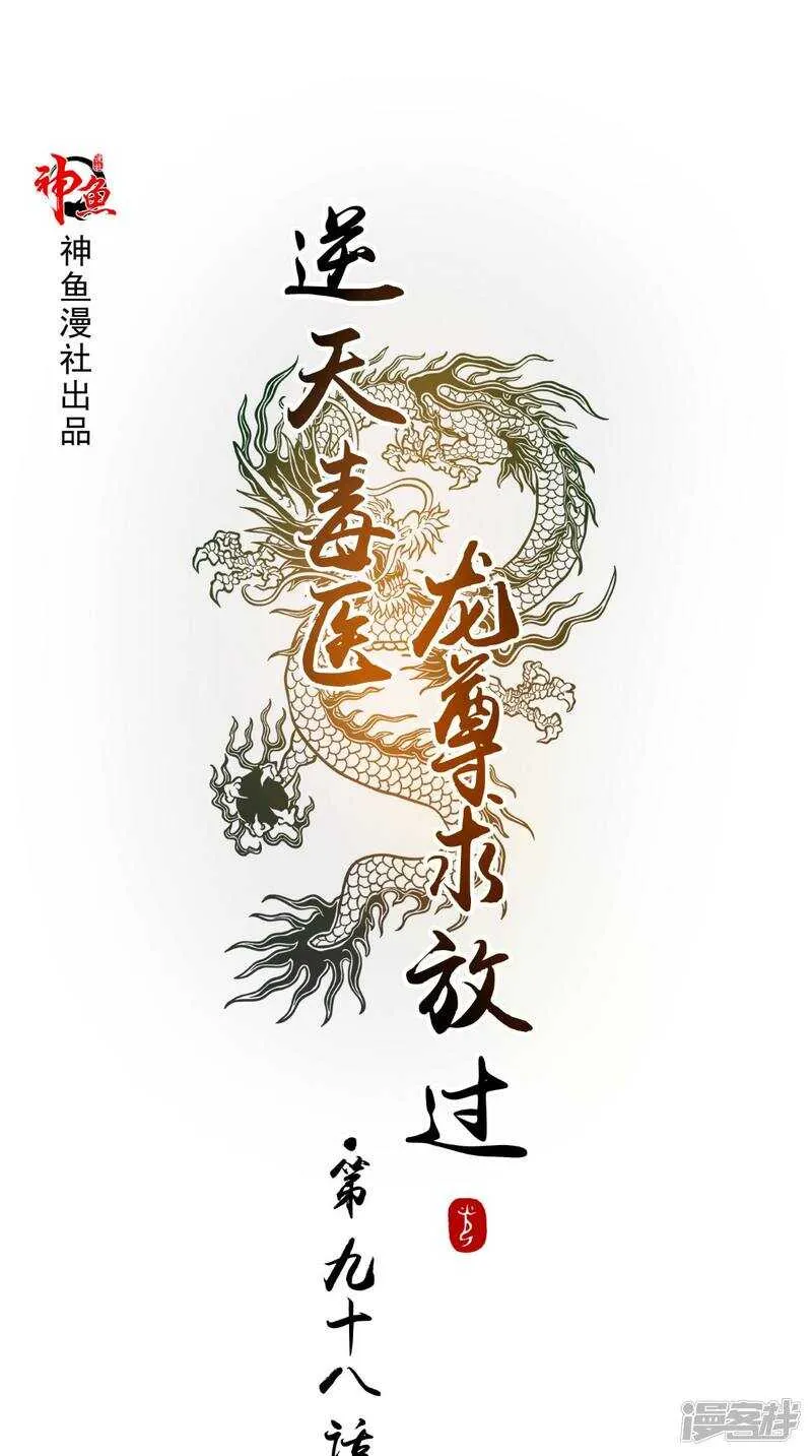 第98话 陷害！中毒！ 第1页