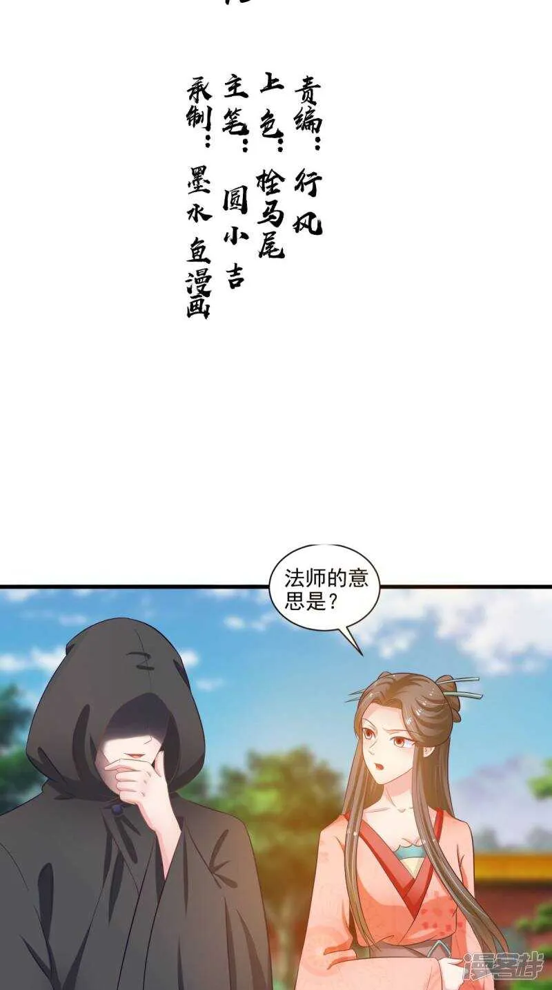 第98话 陷害！中毒！ 第2页