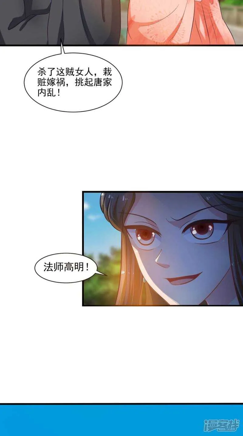 第98话 陷害！中毒！ 第3页