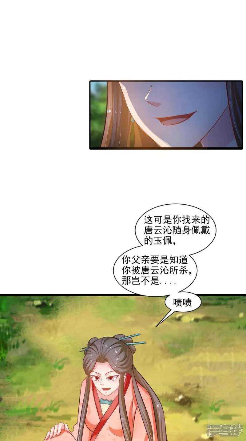 第98话 陷害！中毒！ 第7页