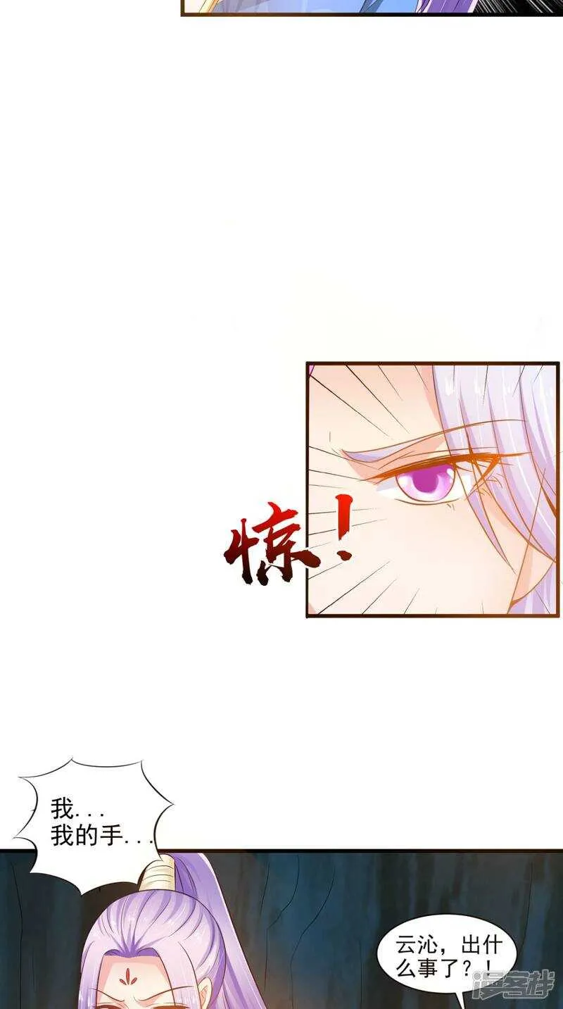 第98话 陷害！中毒！ 第26页