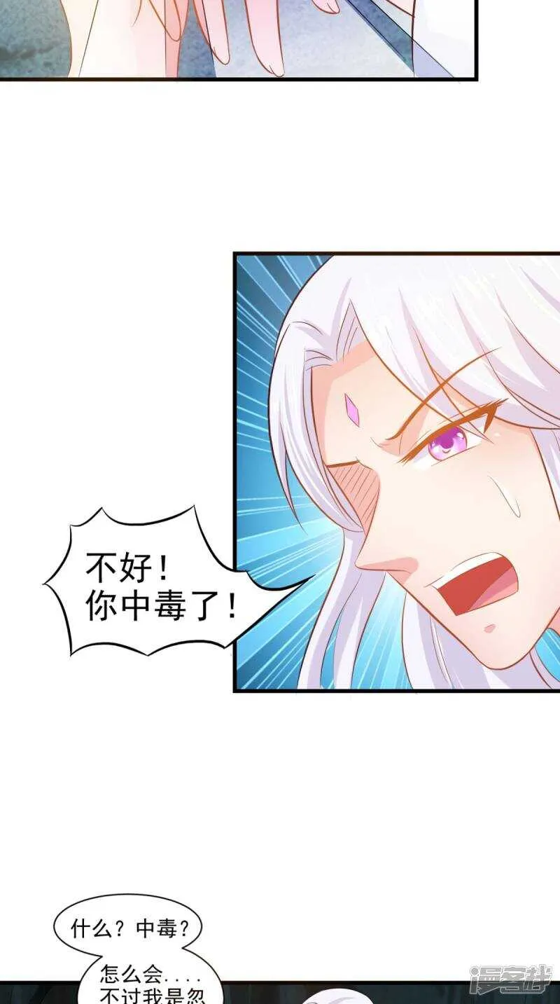 第98话 陷害！中毒！ 第29页
