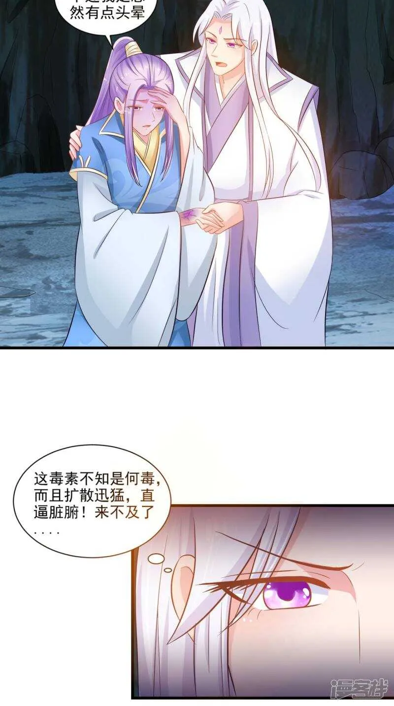 第98话 陷害！中毒！ 第30页