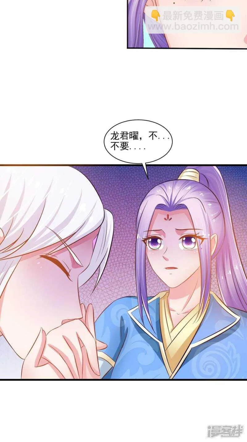 第98话 陷害！中毒！ 第32页