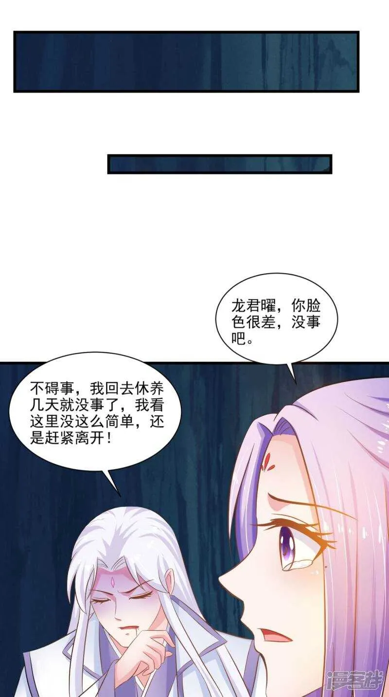 第98话 陷害！中毒！ 第34页