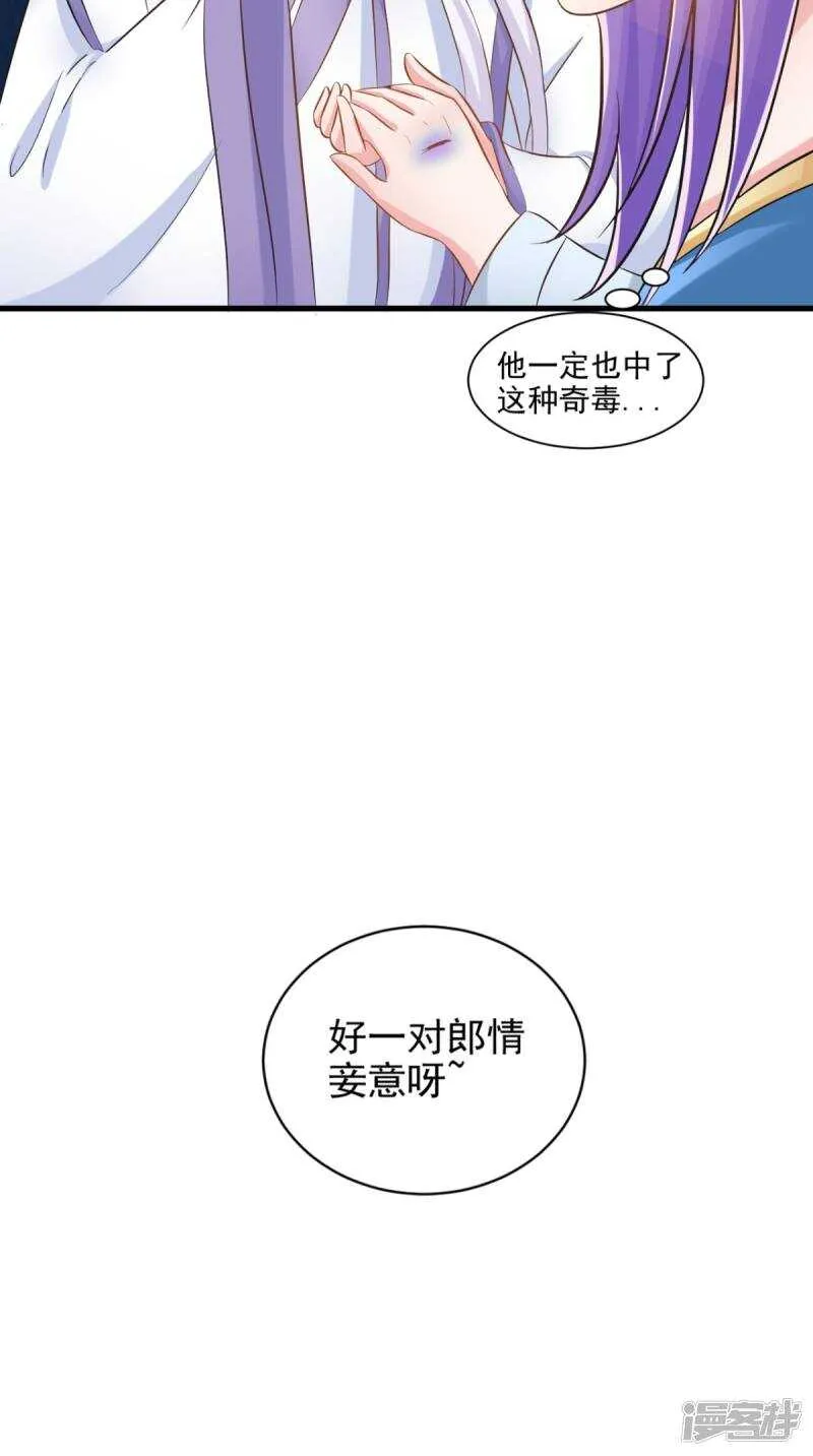第98话 陷害！中毒！ 第35页