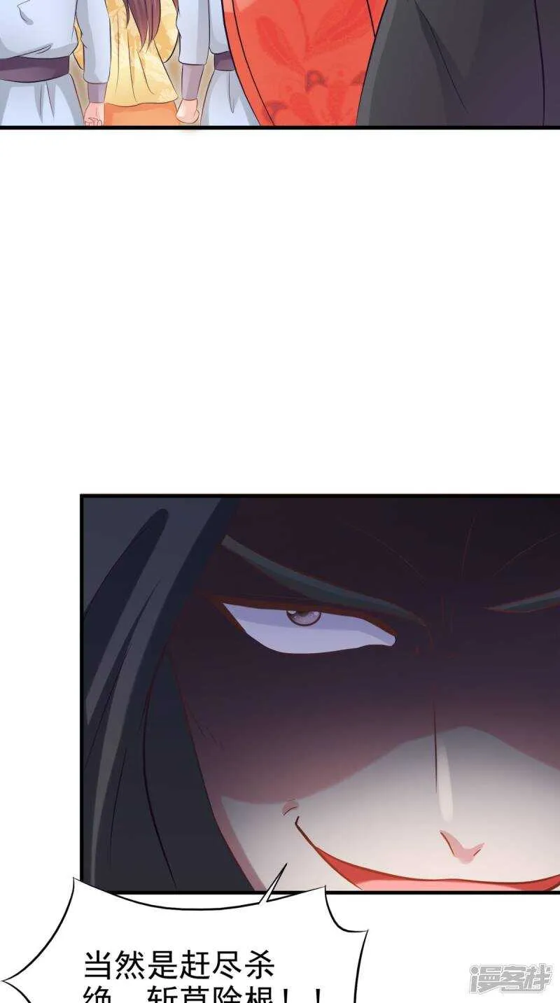 第97话 赶尽杀绝 第45页