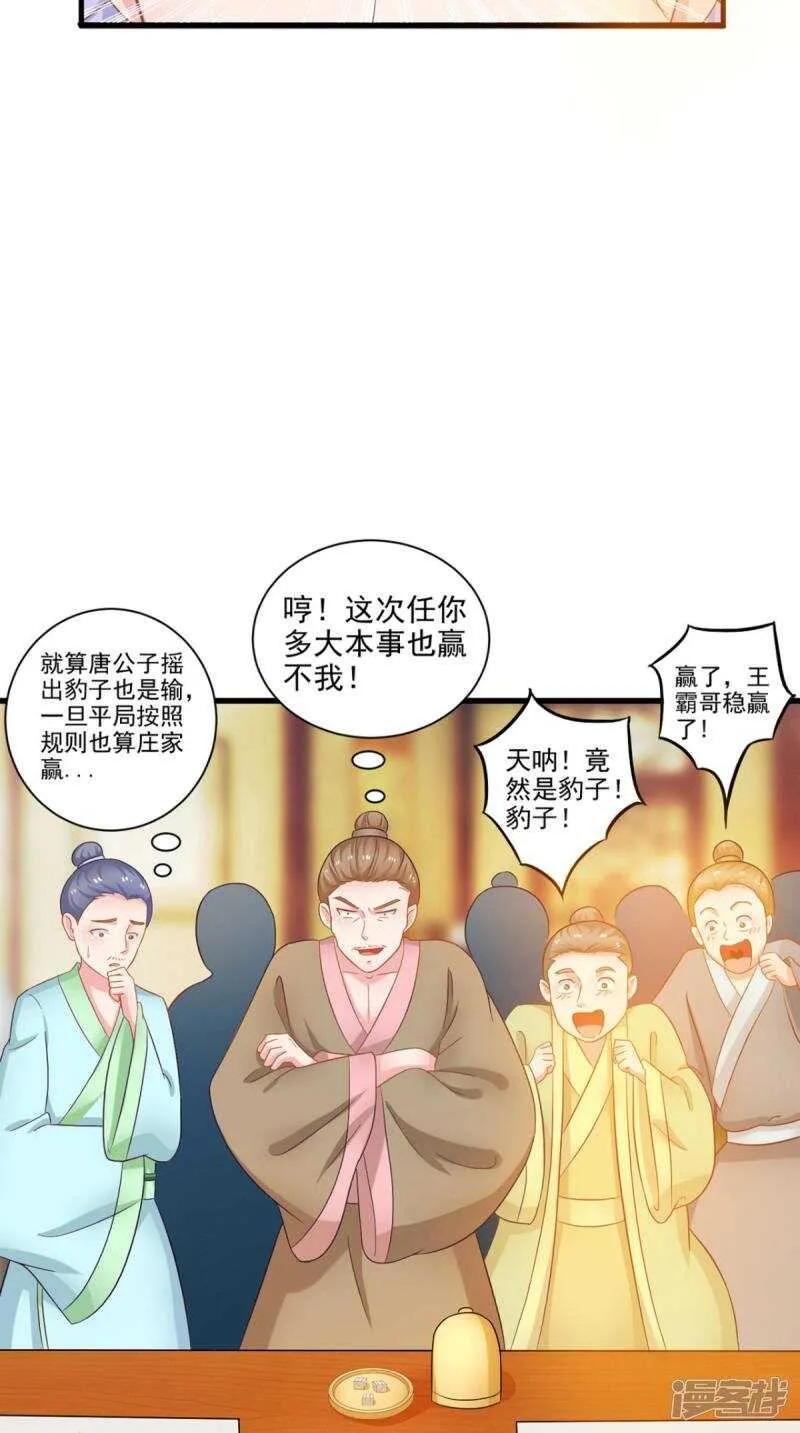 第96话 我赢定了 第8页