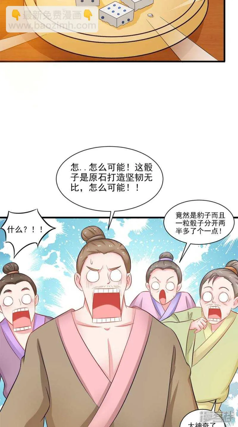 第96话 我赢定了 第17页