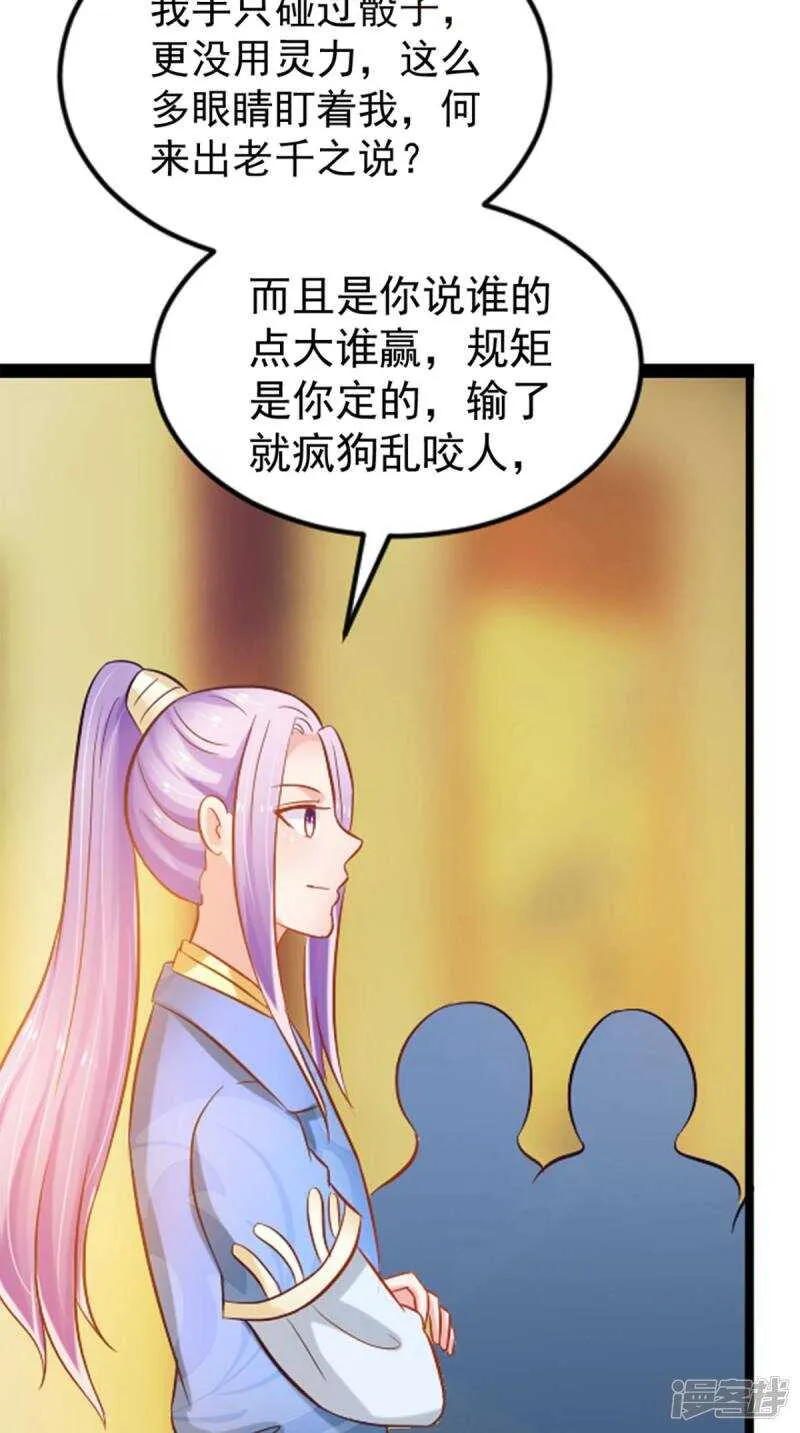 第96话 我赢定了 第23页
