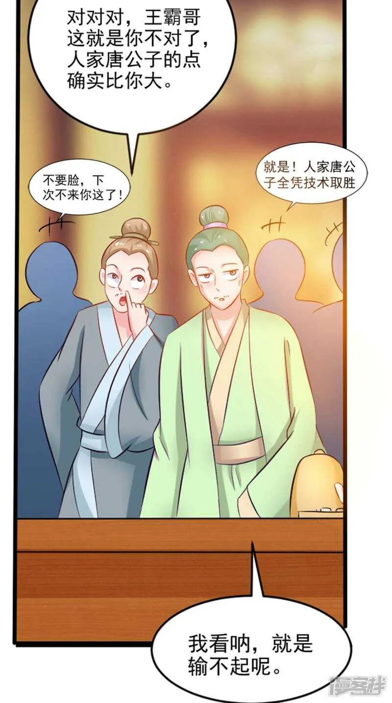 第96话 我赢定了 第27页