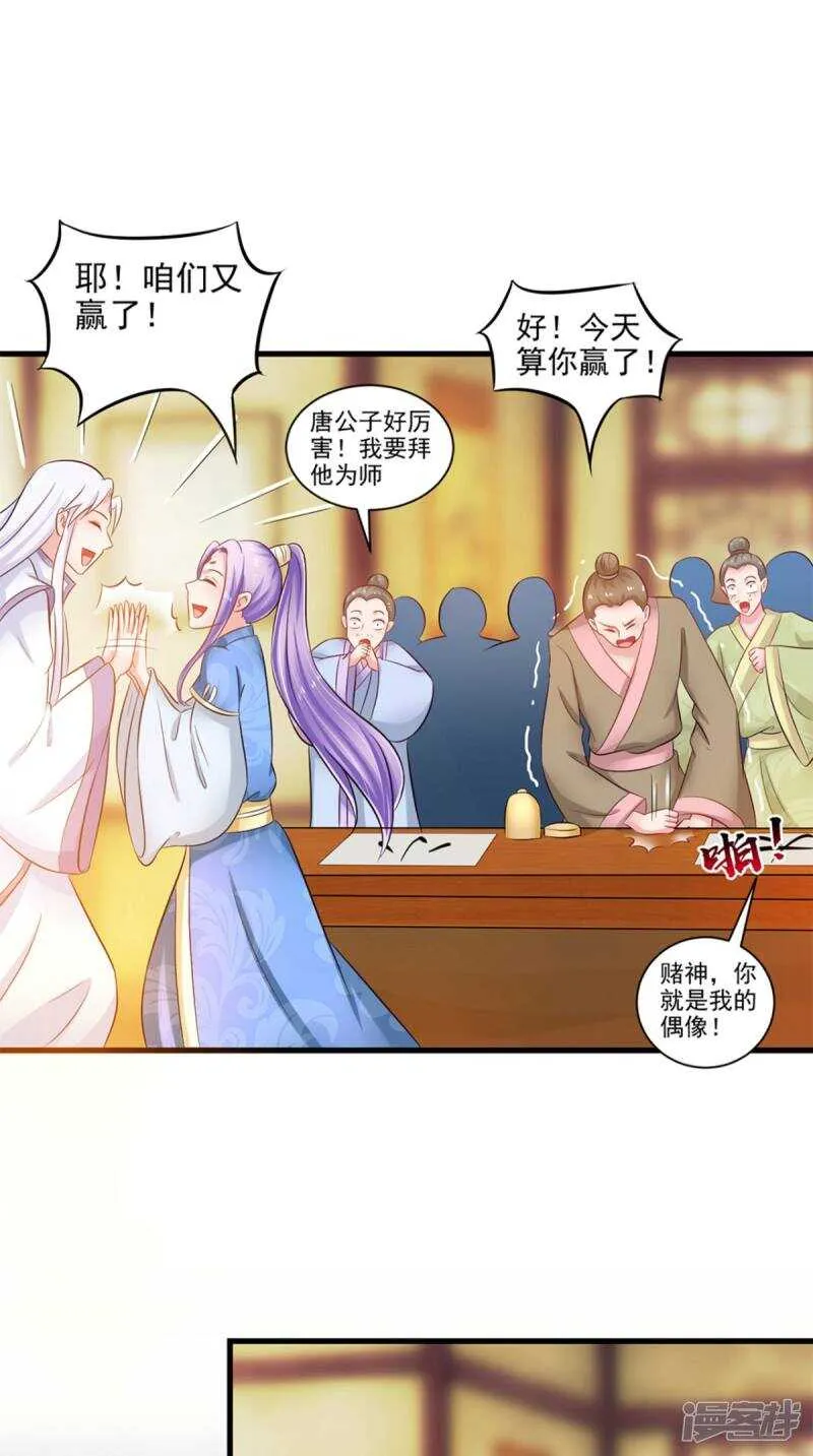 第96话 我赢定了 第29页