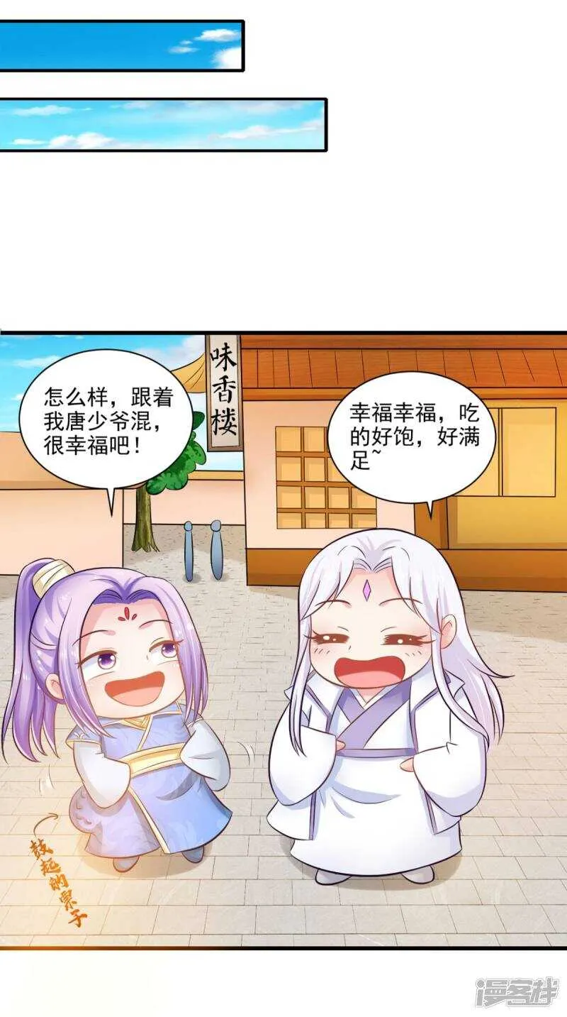 第96话 我赢定了 第32页