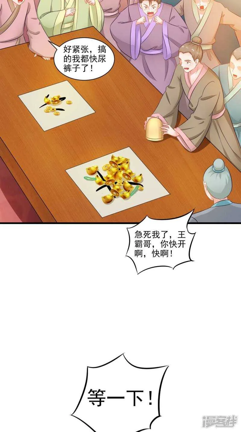 第95话 赌骰子 第17页