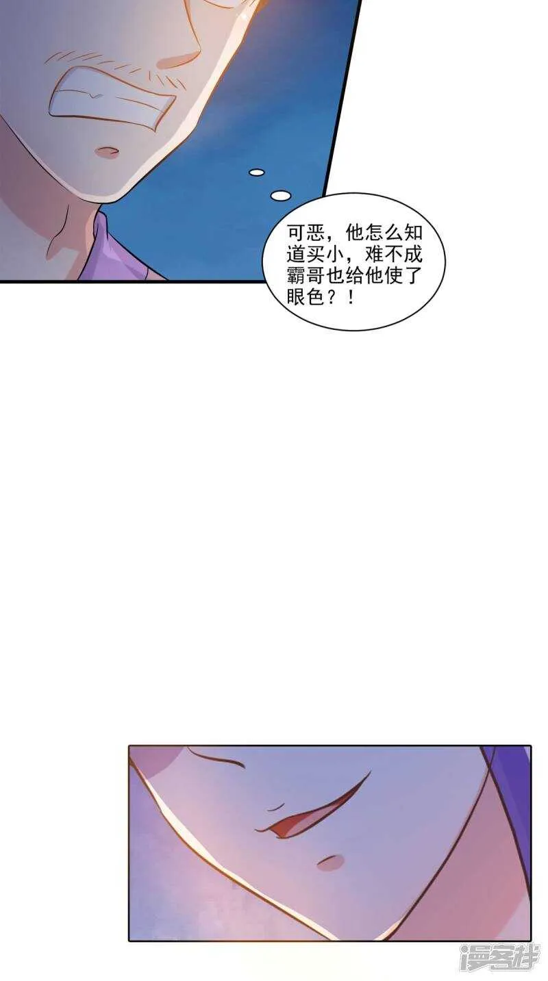 第95话 赌骰子 第21页