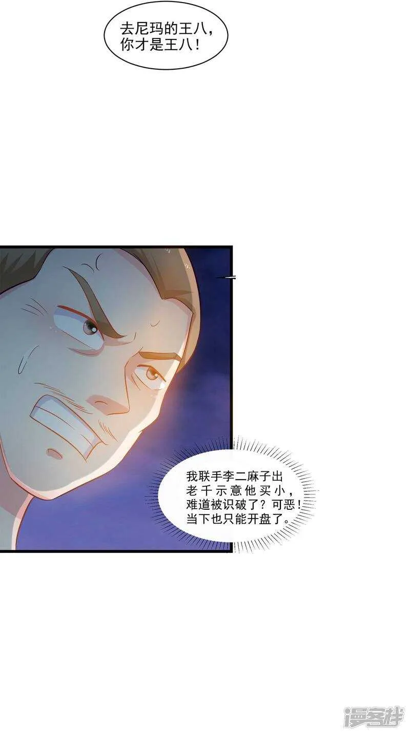 第95话 赌骰子 第23页
