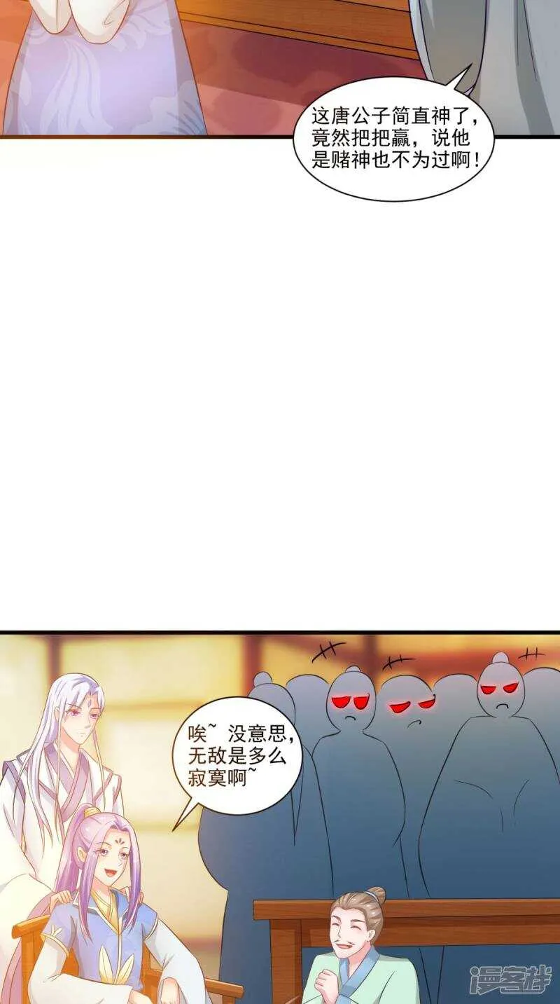 第95话 赌骰子 第31页