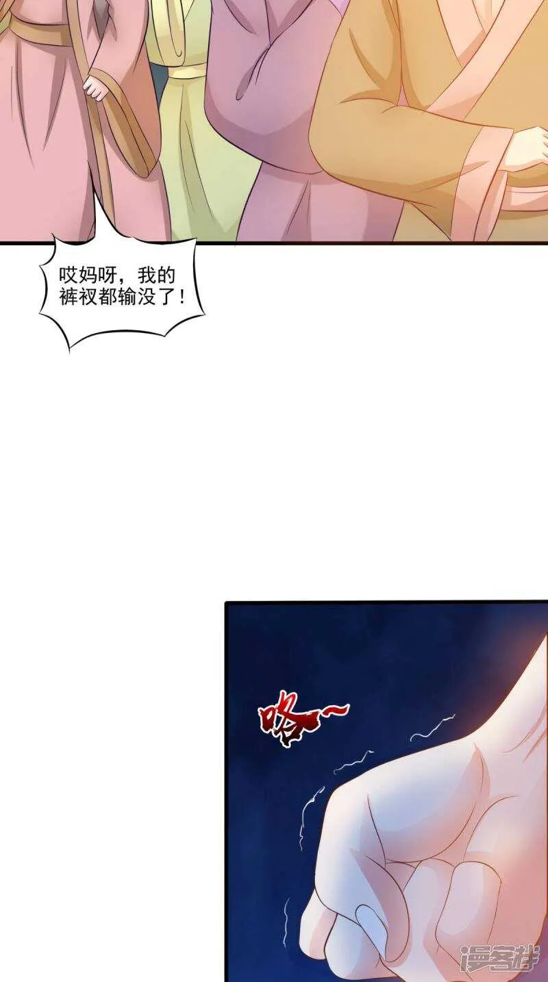 第95话 赌骰子 第33页