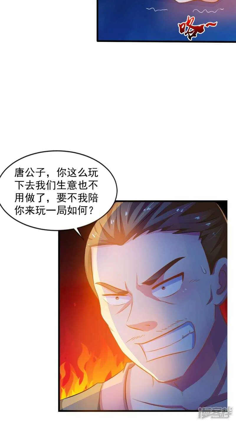 第95话 赌骰子 第34页