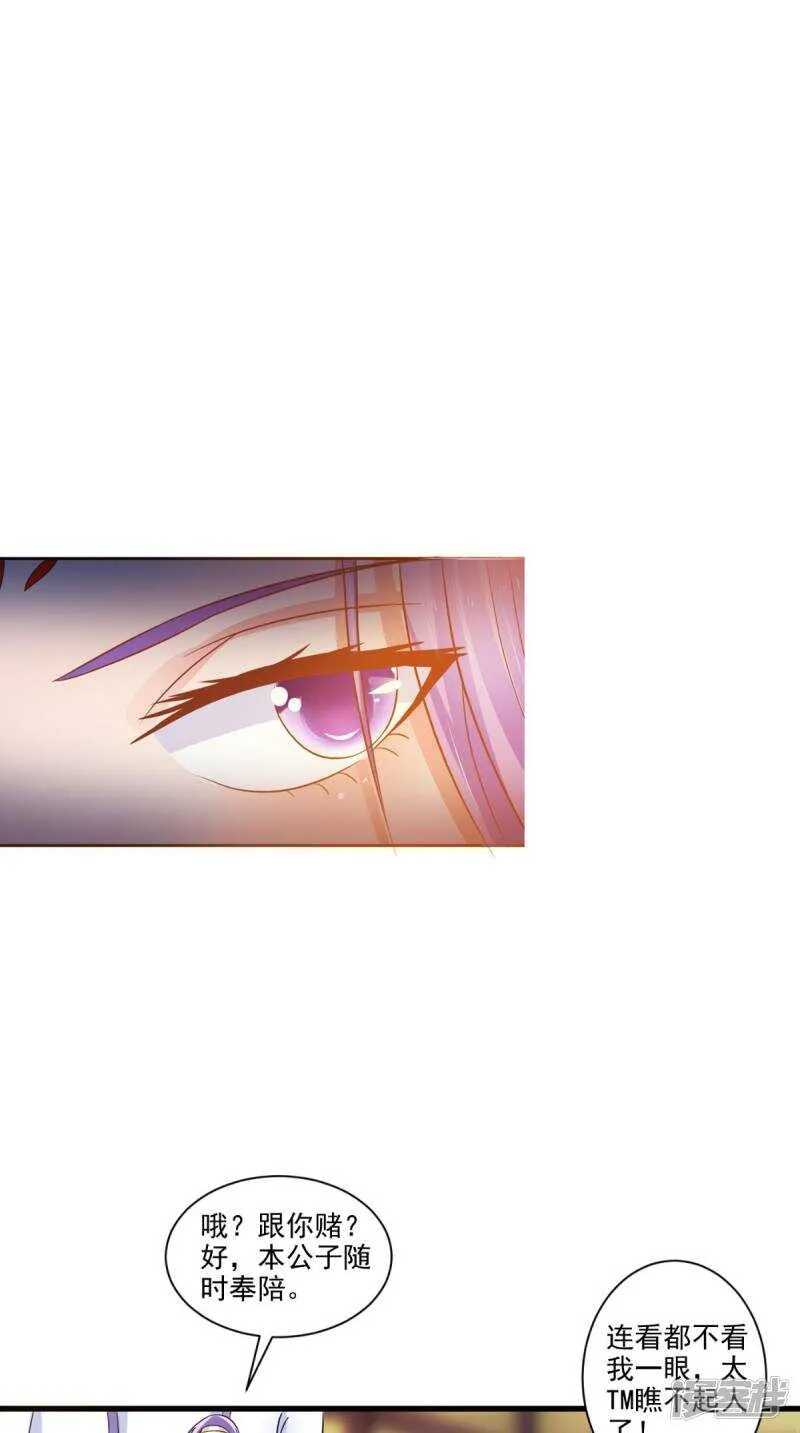 第95话 赌骰子 第35页