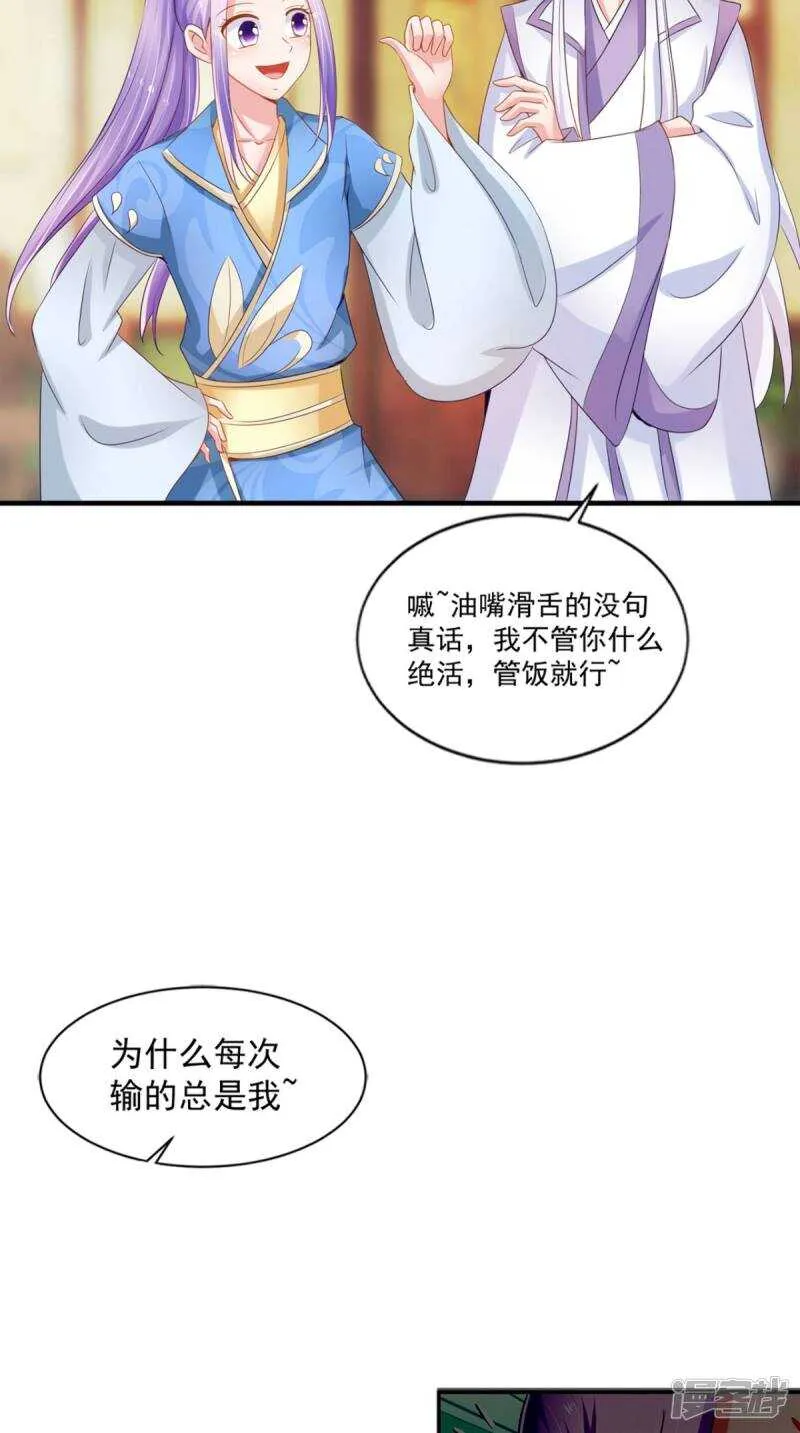 第94话 有你陪着我不是吗 第37页