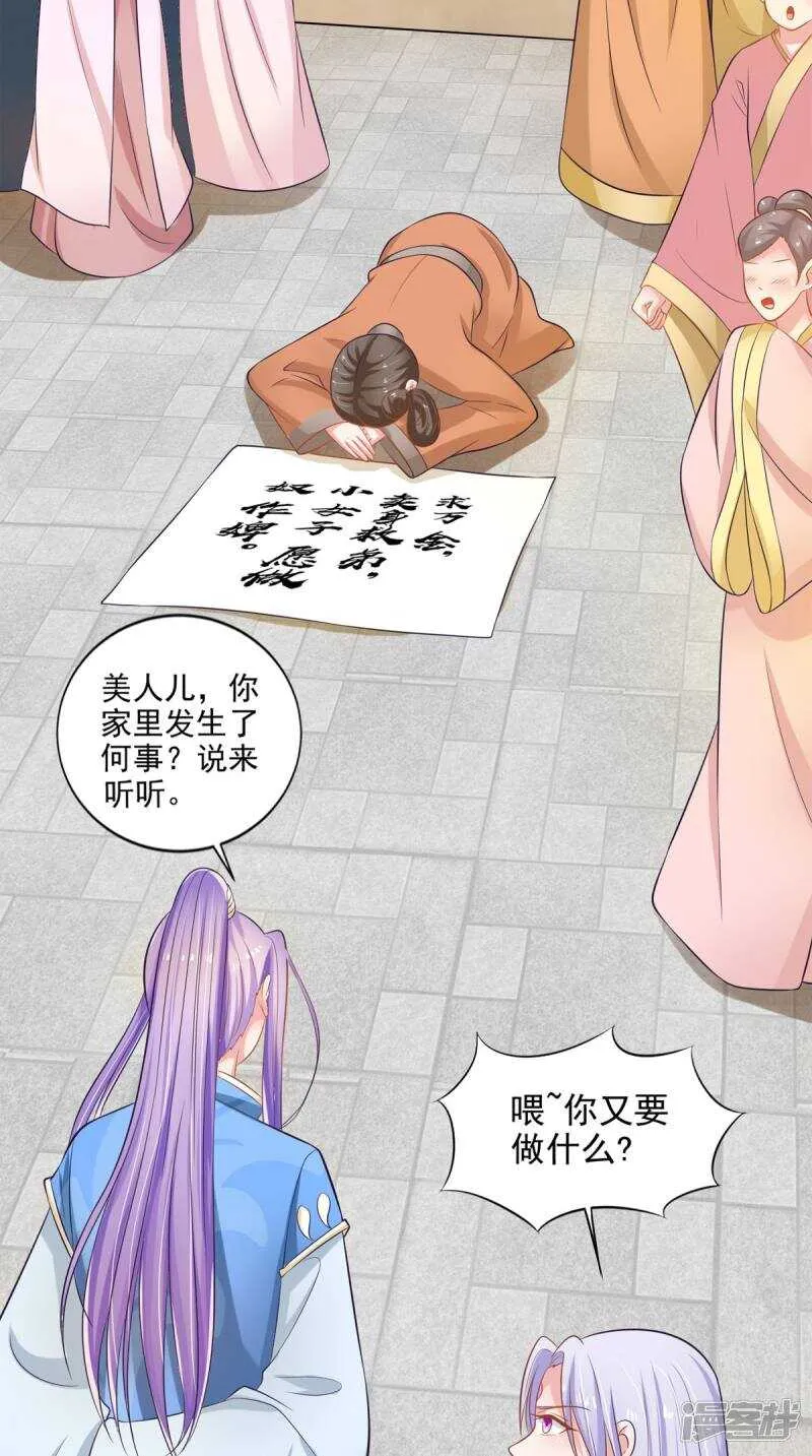 第93话 见血封喉 第23页
