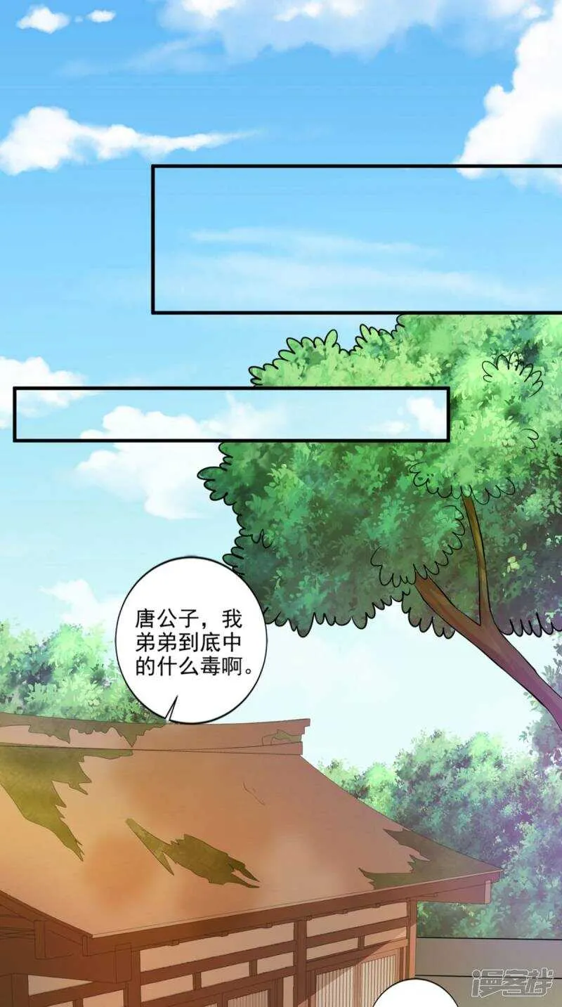 第93话 见血封喉 第40页