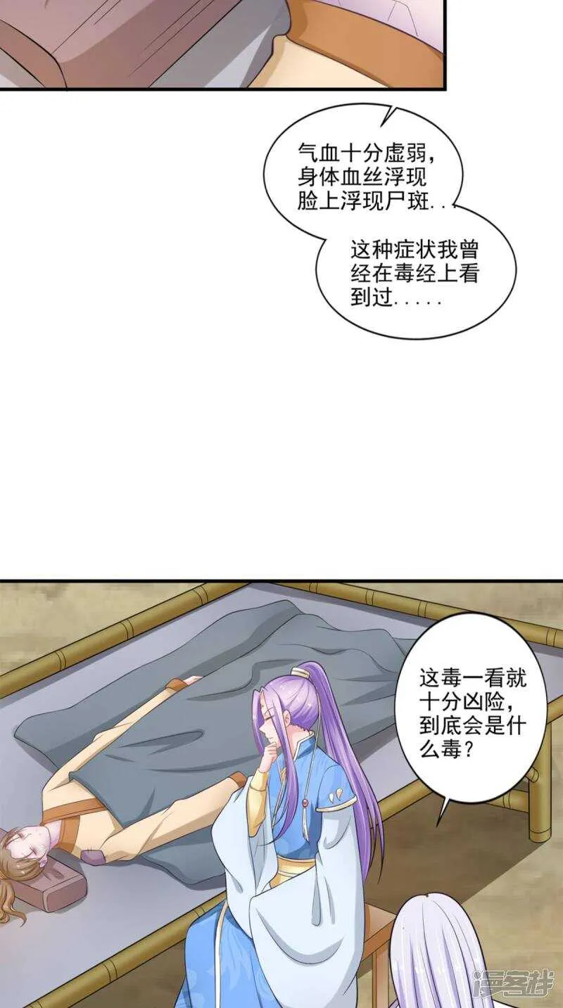 第93话 见血封喉 第43页