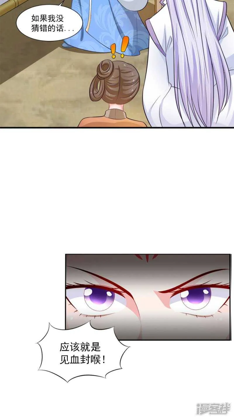 第93话 见血封喉 第44页
