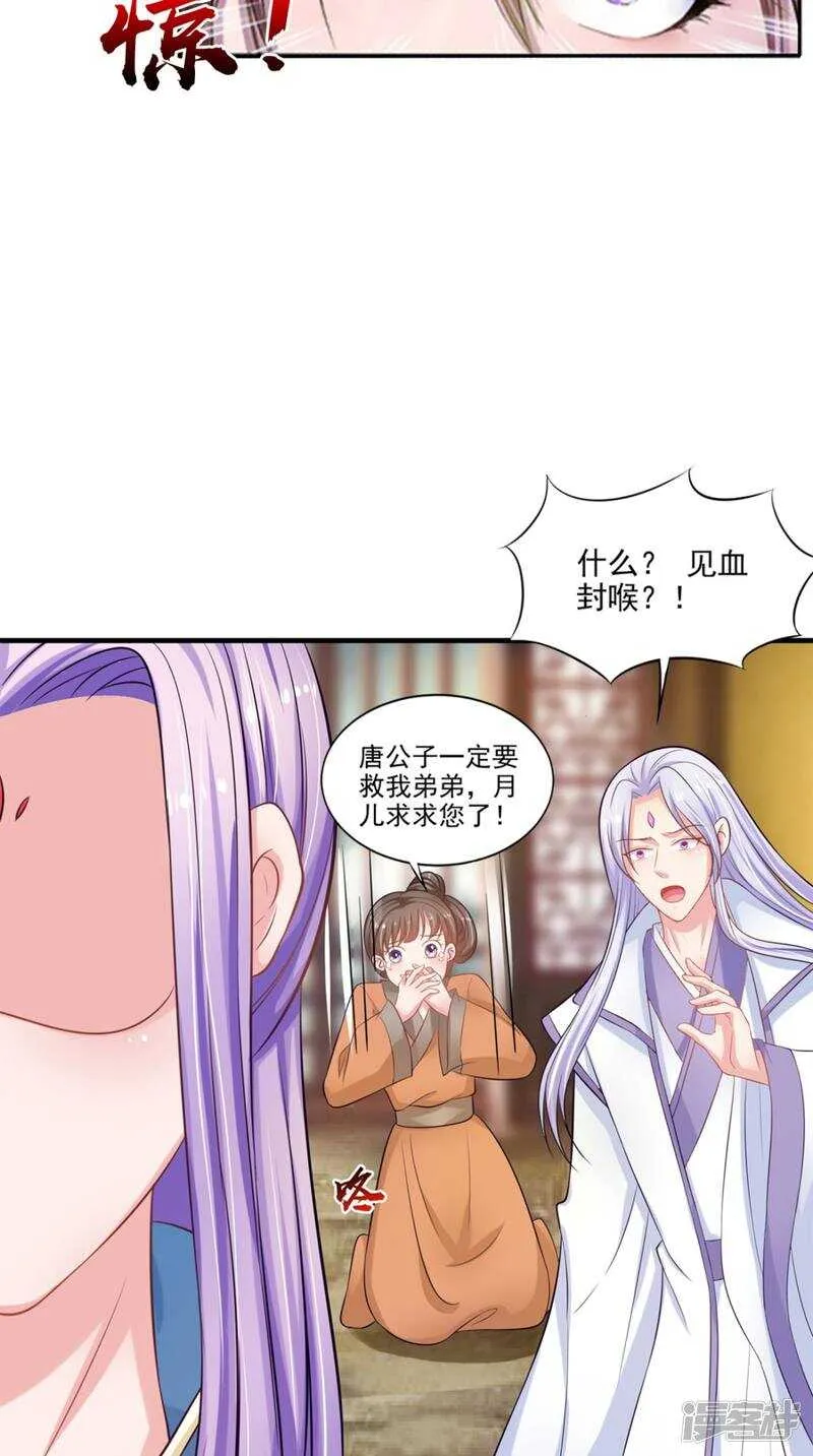 第93话 见血封喉 第46页