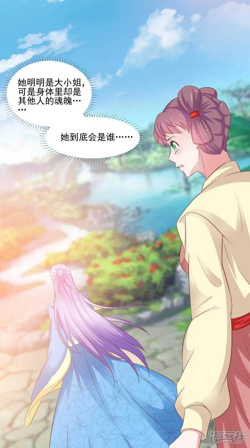 第92话 请原谅我瞒着你 第8页